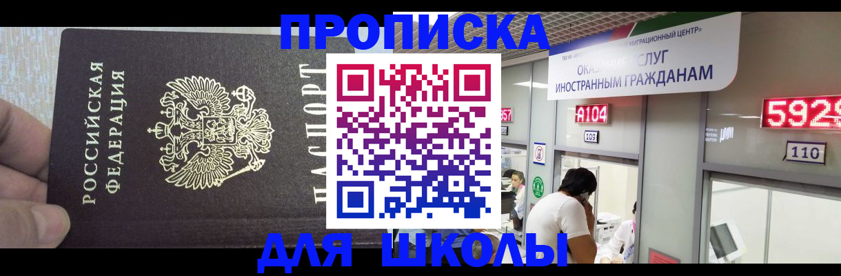 прописка регистрация в Мелеузе
