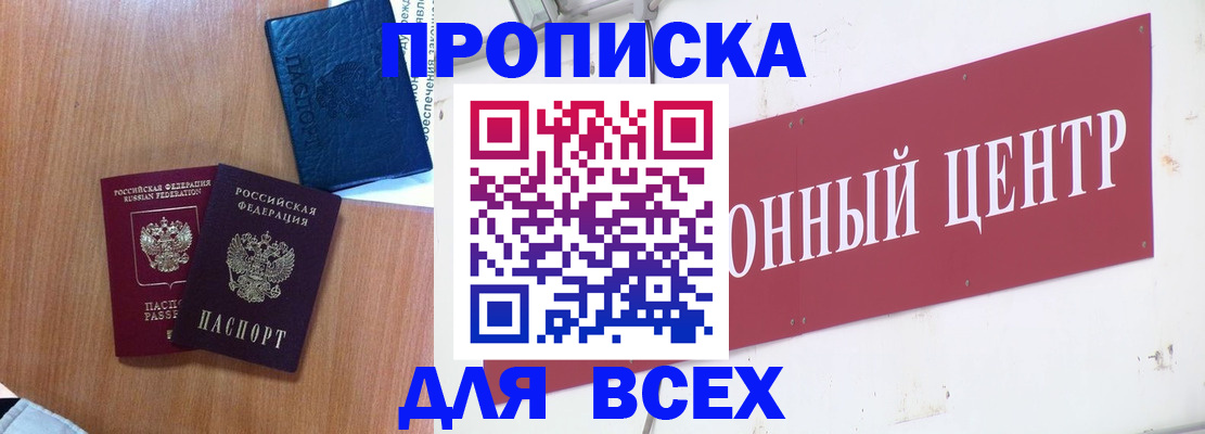 прописка ребенка в Мелеузе