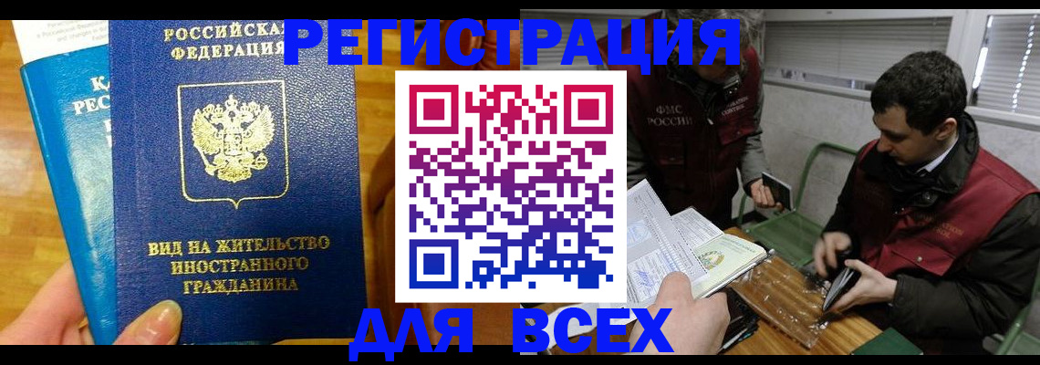 прописка законно в Мелеузе