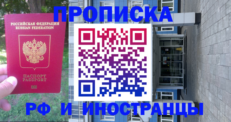 где прописаться в Мелеузе