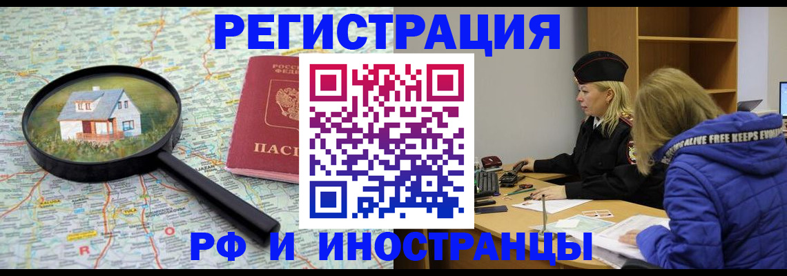 прописка в Мелеузе