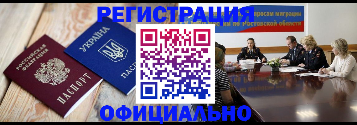 прописка законно в Мелеузе